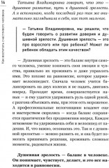 Как воспитать счастливого человека: книга для родителей о развитии доверия и душевной зрелости - Фото 4