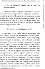 Как воспитать счастливого человека: книга для родителей о развитии доверия и душевной зрелости - Фото 5