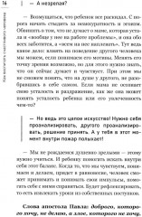 Как воспитать счастливого человека: книга для родителей о развитии доверия и душевной зрелости - Фото 6