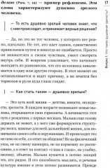 Как воспитать счастливого человека: книга для родителей о развитии доверия и душевной зрелости - Фото 7