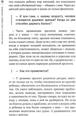 Как воспитать счастливого человека: книга для родителей о развитии доверия и душевной зрелости - Фото 8
