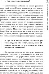 Как воспитать счастливого человека: книга для родителей о развитии доверия и душевной зрелости - Фото 9