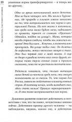Как воспитать счастливого человека: книга для родителей о развитии доверия и душевной зрелости - Фото 10