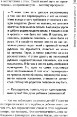 Как воспитать счастливого человека: книга для родителей о развитии доверия и душевной зрелости - Фото 11