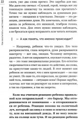 Как воспитать счастливого человека: книга для родителей о развитии доверия и душевной зрелости - Фото 12