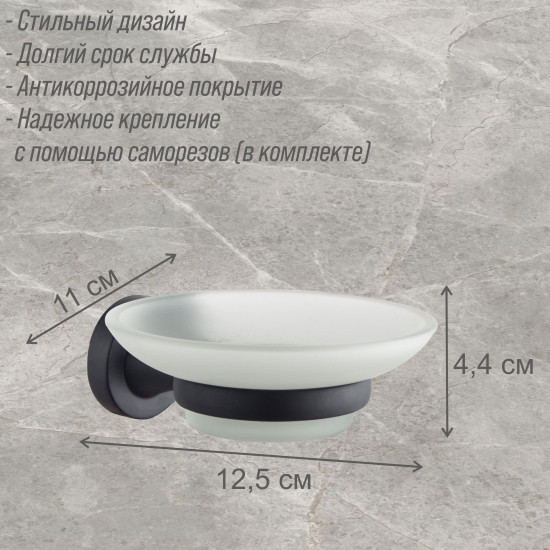 Мыльница с держателем