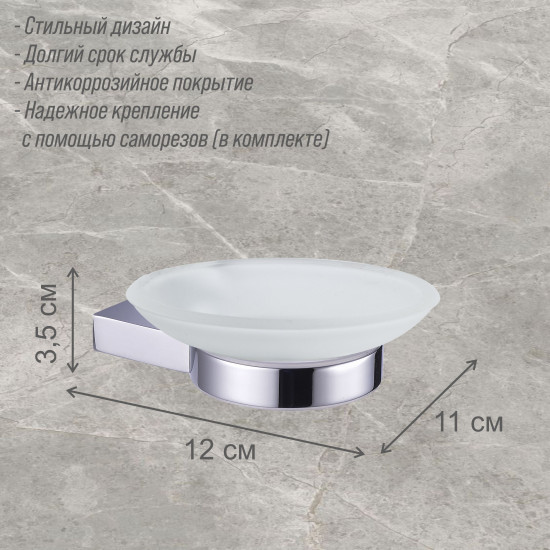 Мыльница с держателем