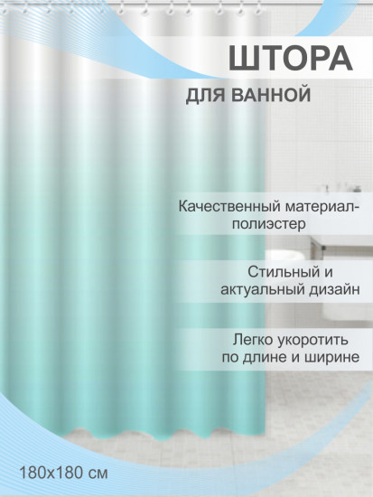 Штора для ванной «Аура»