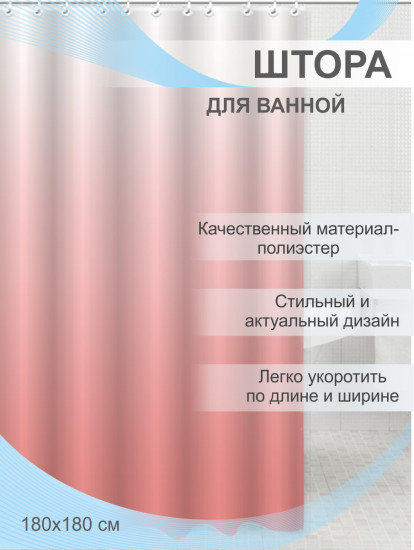 Штора для ванной «Аура»