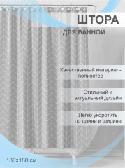 Штора для ванной «Венза» - Фото 1