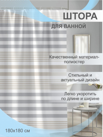 Штора для ванной «Гранвия»