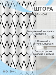 Штора для ванной «Дуэт» - Фото 2
