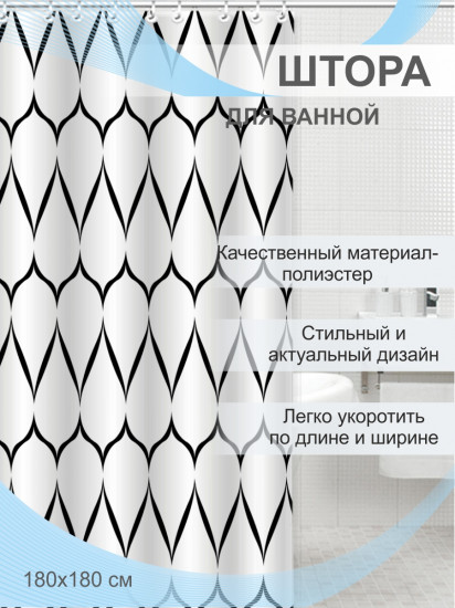 Штора для ванной «Дуэт»