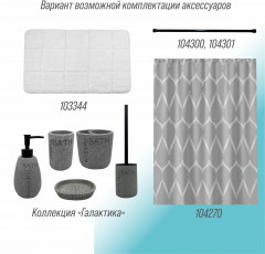 Штора для ванной «Дуэт» - Фото 1