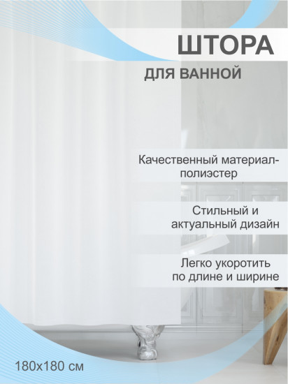 Штора для ванной «Лавита»