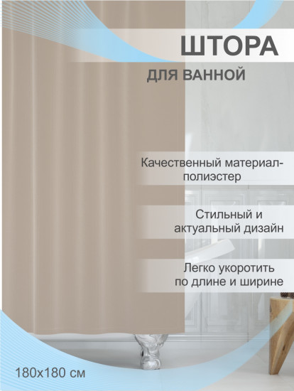 Штора для ванной «Лавита»