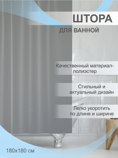 Штора для ванной «Лавита»