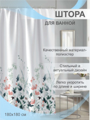 Штора для ванной «Лиана» - Фото 2