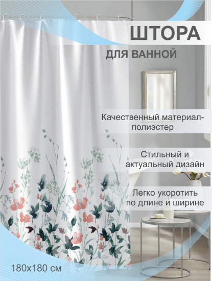 Штора для ванной «Лиана»