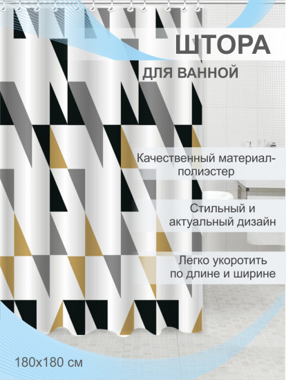 Штора для ванной «Прайм»