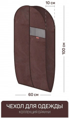 Чехол для одежды - Фото 1