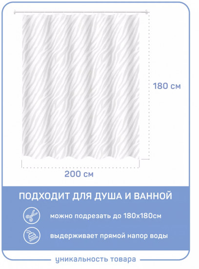 Штора для ванной «Саванна»