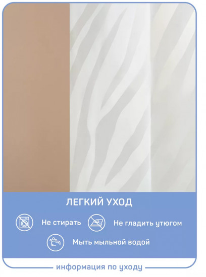 Штора для ванной «Саванна»