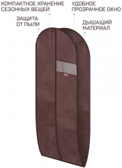 Чехол для одежды - Фото 1