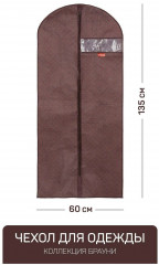 Чехол для одежды - Фото 1