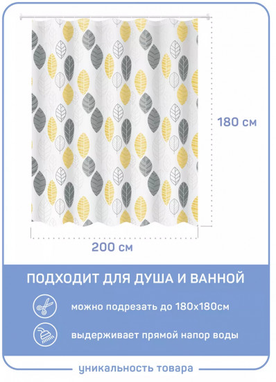 Штора для ванной «Форест»