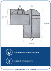 Чехол для одежды - Фото 1