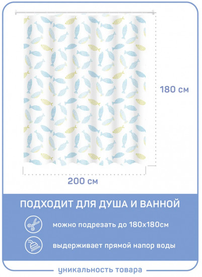 Штора для ванной «Рыбки»