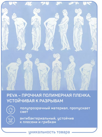 Штора для ванной «Скульптура»