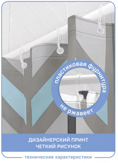 Штора для ванной «Шеврон»