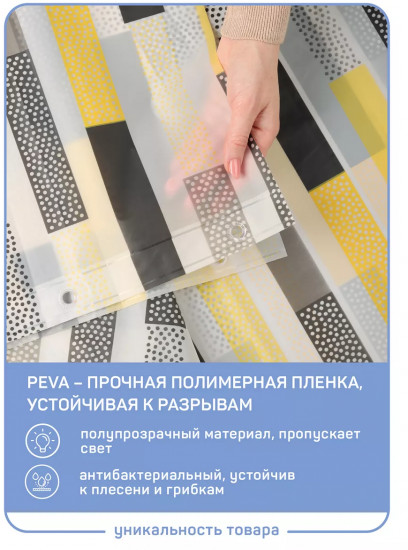 Штора для ванной «Санни»