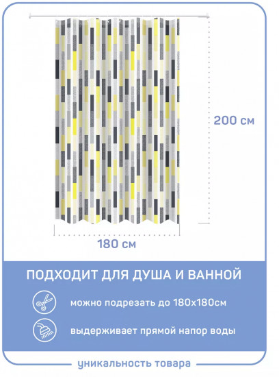 Штора для ванной «Санни»