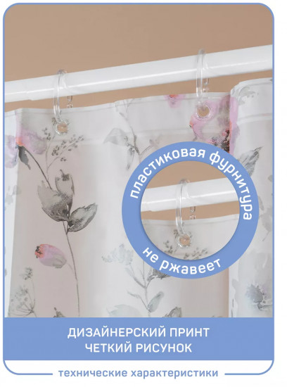 Штора для ванной «Ботаника»