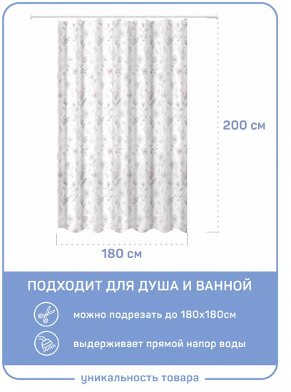 Штора для ванной «Ботаника»