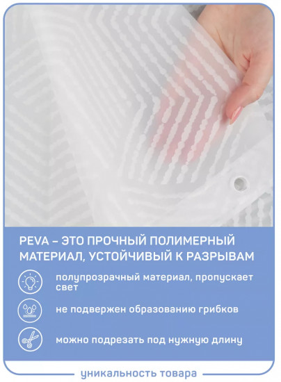 Штора для ванной «Айс»
