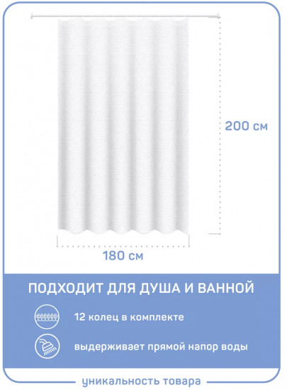 Штора для ванной «Айс»