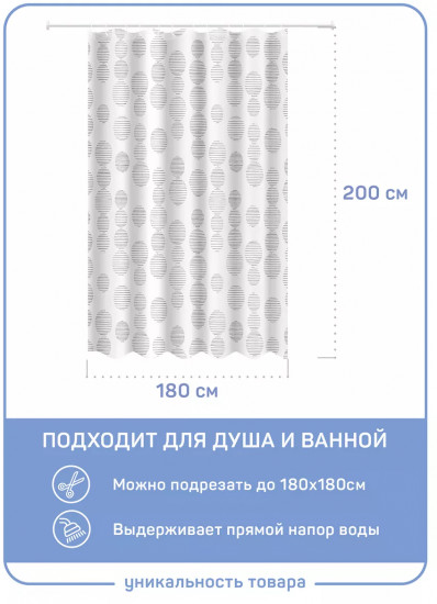 Штора для ванной «Дотс»