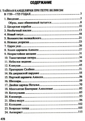 Тайная канцелярия при Петре Великом - Фото 1