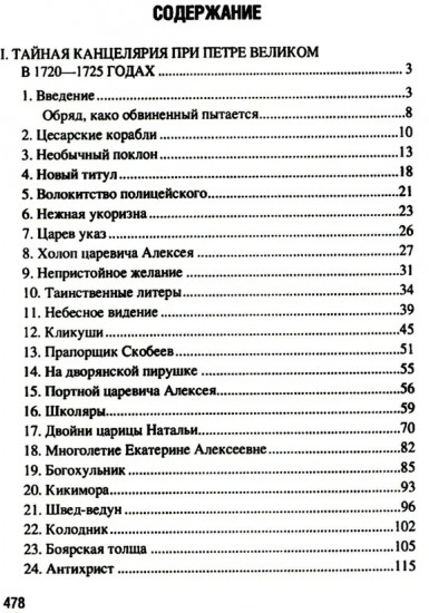 Тайная канцелярия при Петре Великом