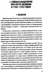 Тайная канцелярия при Петре Великом - Фото 3