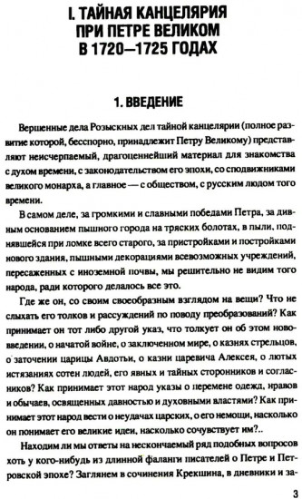 Тайная канцелярия при Петре Великом