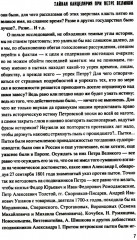 Тайная канцелярия при Петре Великом - Фото 7