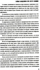 Тайная канцелярия при Петре Великом - Фото 8