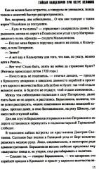 Тайная канцелярия при Петре Великом - Фото 10