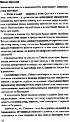 Тайная канцелярия при Петре Великом - Фото 11