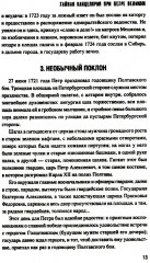 Тайная канцелярия при Петре Великом - Фото 12